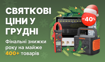 Завершуємо рік святковими знижками